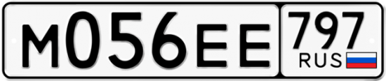 Автомобильный номер М056ЕЕ 797