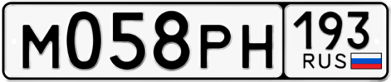 Автомобильный номер М058РН 193