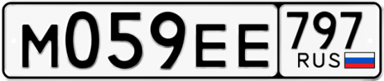 Автомобильный номер М059ЕЕ 797