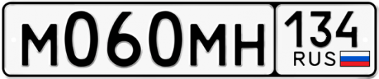 Автомобильный номер М060МН 134