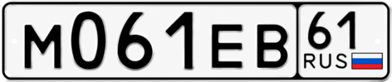 Купить гос номер М061ЕВ 61