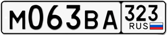 Автомобильный номер М063ВА 323