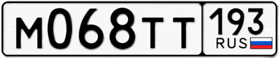 Автомобильный номер М068ТТ 193