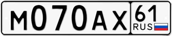 Автомобильный номер М070АХ 61