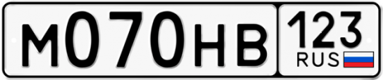 Автомобильный номер М070НВ 123