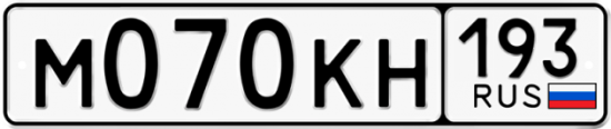 Автомобильный номер М070КН 193