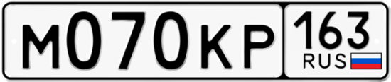 Автомобильный номер М070КР 163