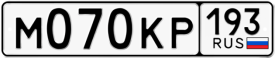 Автомобильный номер М070КР 193