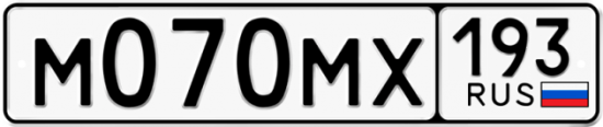 Автомобильный номер М070МХ 193