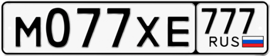 Автомобильный номер М077ХЕ 777