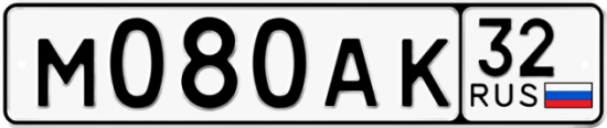 Автомобильный номер М080АК 32