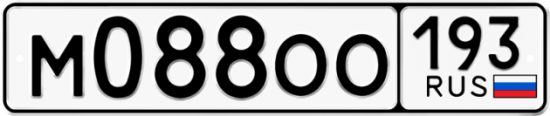 Автомобильный номер М088ОО 193