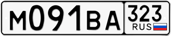 Автомобильный номер М091ВА 323