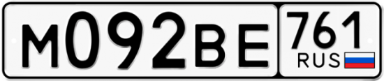 Автомобильный номер М092ВЕ 761