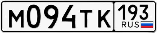 Автомобильный номер М094ТК 193