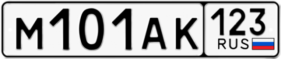 Автомобильный номер М101АК 123