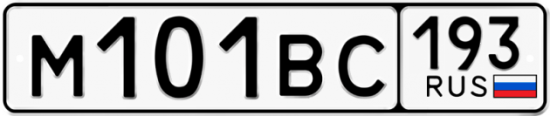 Автомобильный номер М101ВС 193