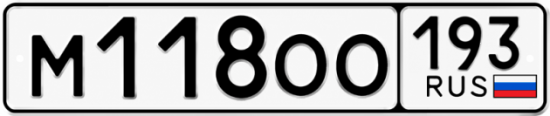 Купить гос номер М118ОО 193
