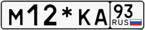 Автомобильный номер М12*КА 93
