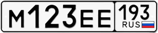 Автомобильный номер М123ЕЕ 193