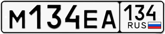 Автомобильный номер М134ЕА 134