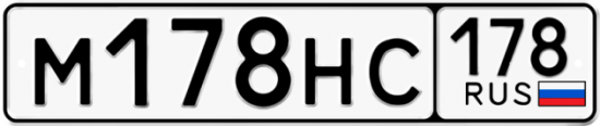 Автомобильный номер М178НС 178