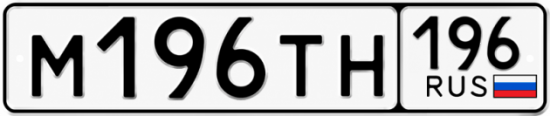 Купить гос номер М196ТН 196