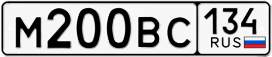 Автомобильный номер М200ВС 134