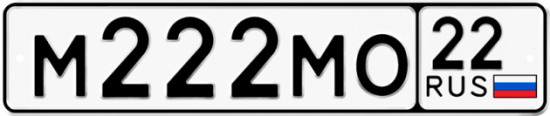Автомобильный номер М222МО 22