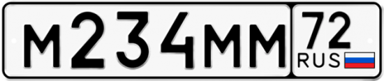 Автомобильный номер М234ММ 72