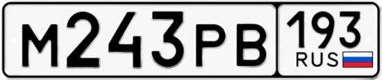 Купить гос номер М243РВ 193