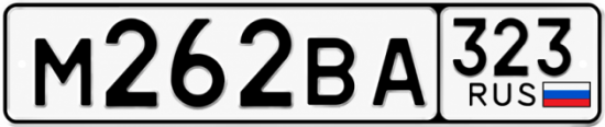 Купить гос номер М262ВА 323