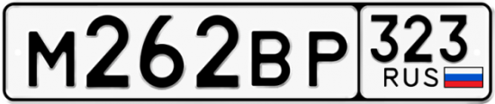 Автомобильный номер М262ВР 323