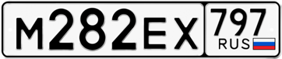 Автомобильный номер М282ЕХ 797