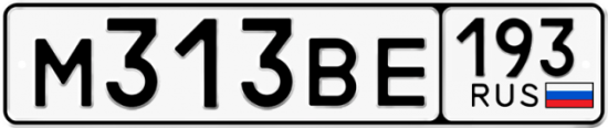 Автомобильный номер М313ВЕ 193