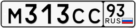 Автомобильный номер М313СС 93