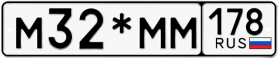 Купить гос номер М32*ММ 178