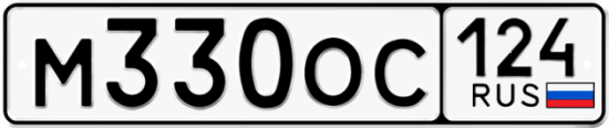 Автомобильный номер М330ОС 124