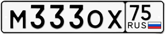 Автомобильный номер М333ОХ 75