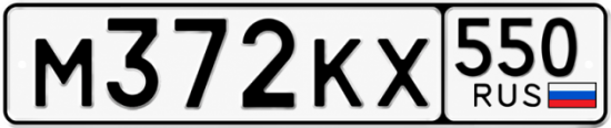 Купить гос номер М372КХ 550
