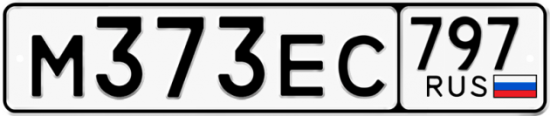 Автомобильный номер М373ЕС 797