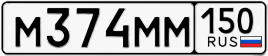 Автомобильный номер М374ММ 150