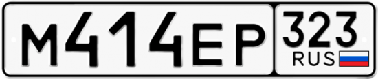 Автомобильный номер М414ЕР 323