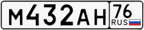 Автомобильный номер М432АН 76