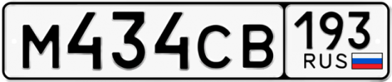 Автомобильный номер М434СВ 193