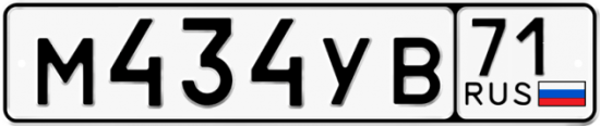Автомобильный номер М434УВ 71