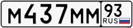 Автомобильный номер М437ММ 93