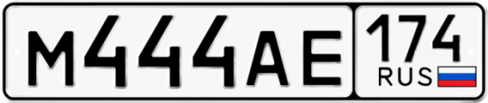Автомобильный номер М444АЕ 174