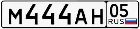 Купить гос номер М444АН 05