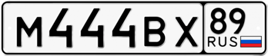 Автомобильный номер М444ВХ 89